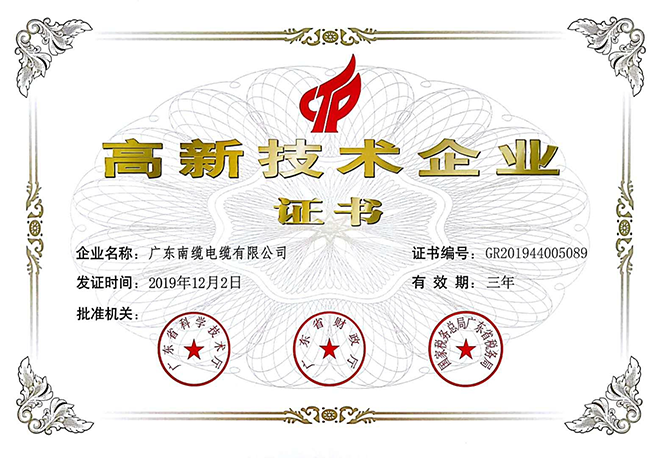 國家高新技術企業(yè)